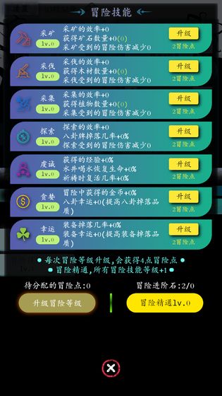 奇幻的冒险截图