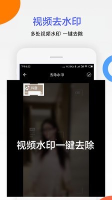 剪印去水印截图