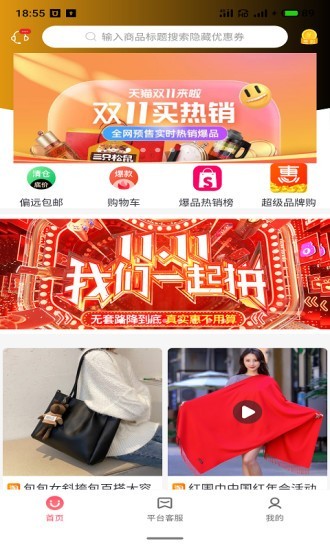 千站集惠截图