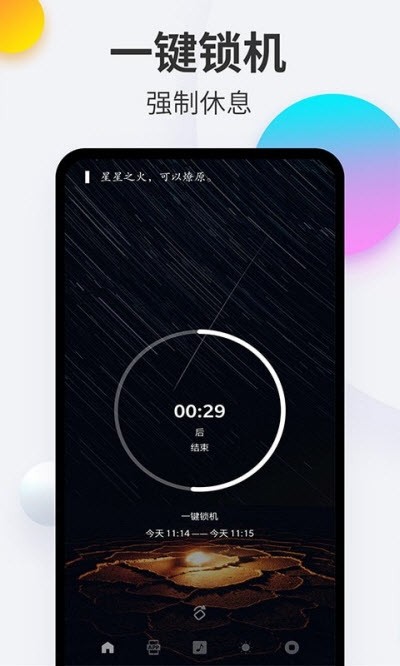 番茄戒手机截图