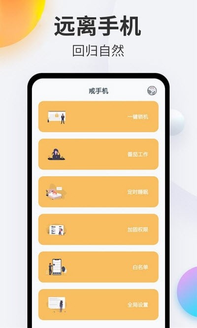 番茄戒手机截图