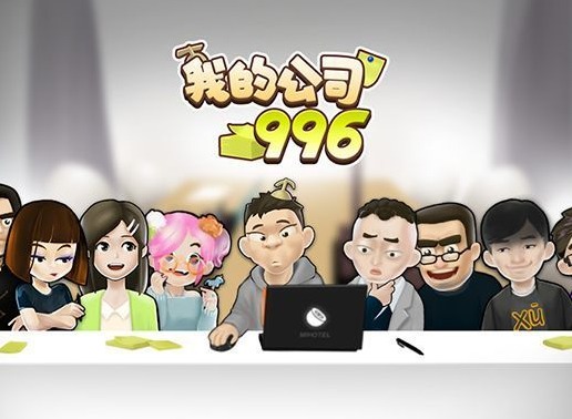 我的公司996最新兑换码概况 可用的礼包码CDK总览