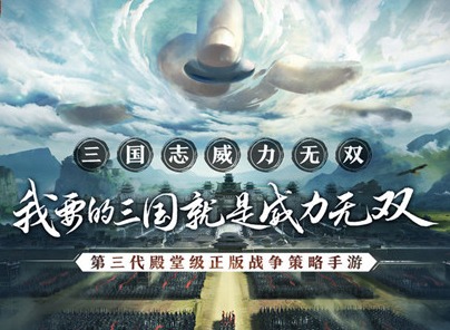 快手三国志威力无双公测时间 最新国服上线时间介绍