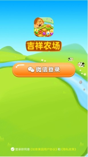 吉祥农场截图