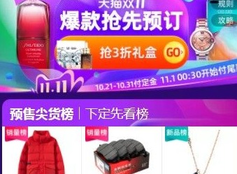 2020淘宝双十一退定金方法 2020天猫淘宝双十一定金规则