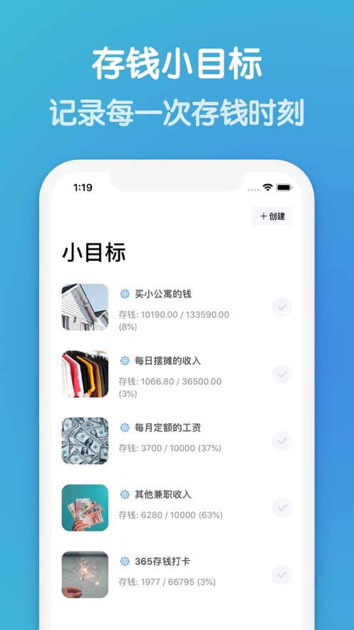 存钱小目标