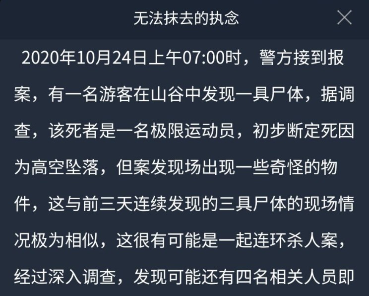 crimaster犯罪大师无法抹去的执念答案解析 遇害人顺序选择推荐