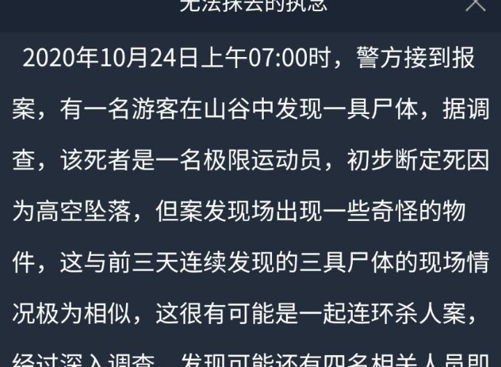 crimaster犯罪大师无法抹去的执念答案解析 遇害人顺序选择推荐