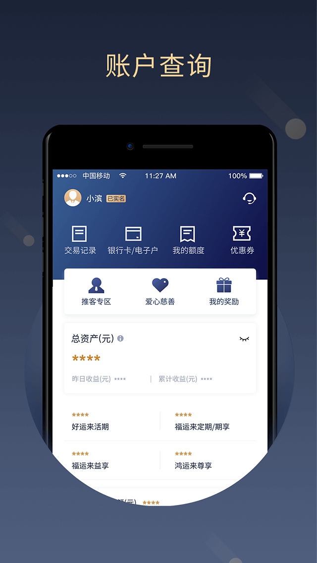 滨海国金所APP截图