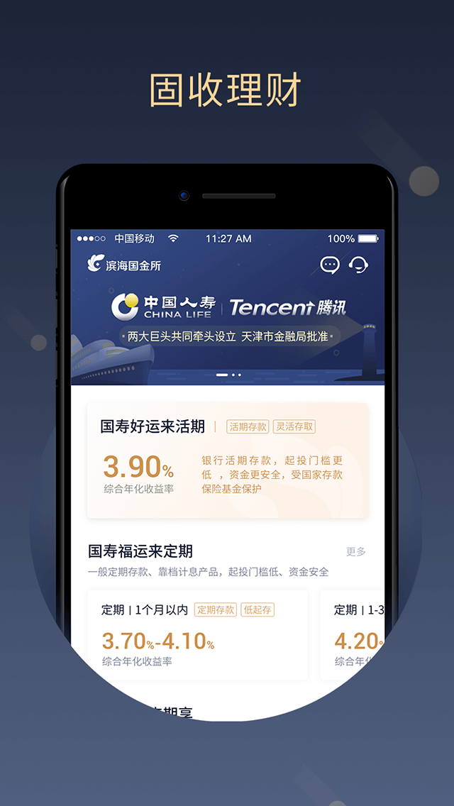 滨海国金所APP截图