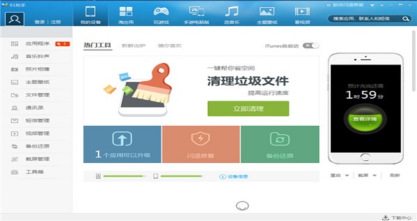 91手机助手截图
