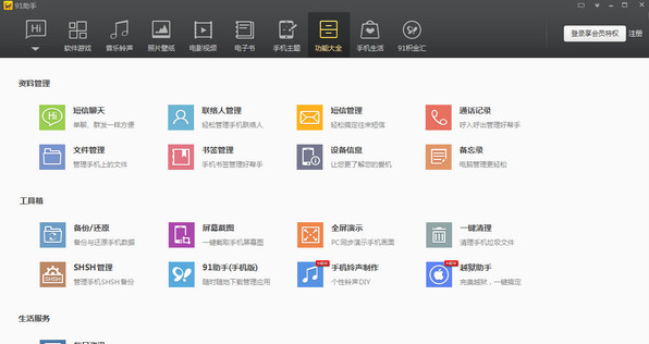 91手机助手截图