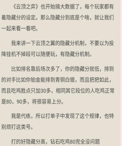 云顶之弈有隐藏分吗 云顶之弈隐藏机制介绍