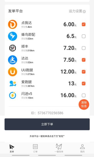 送件侠截图