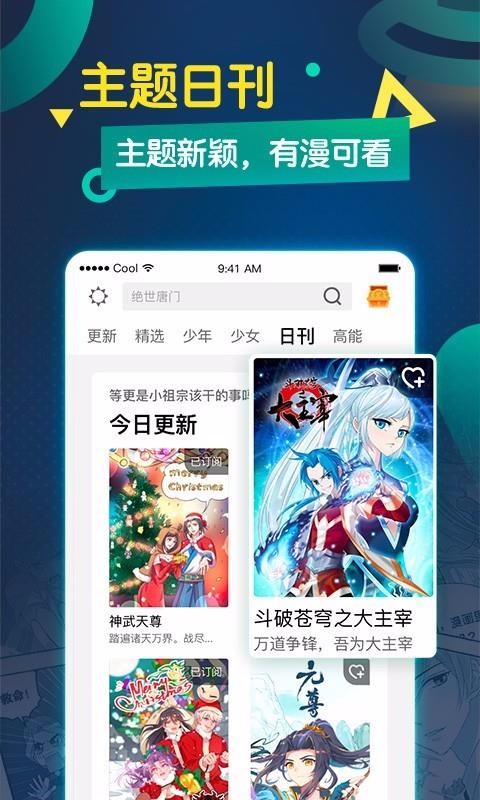 酷漫画pro截图