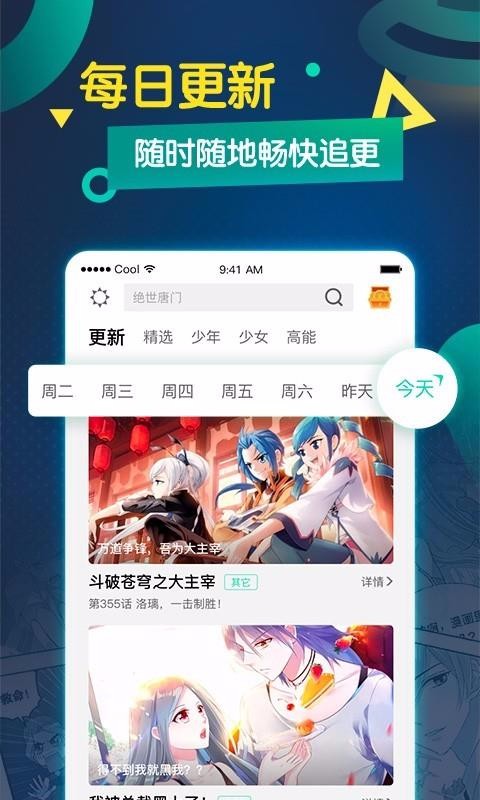 酷漫画pro截图