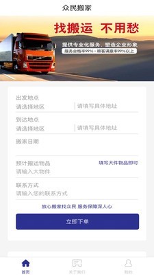 众民搬家截图