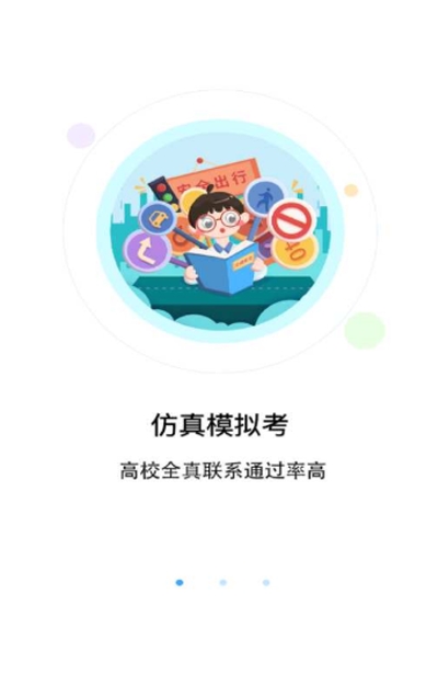 优车考驾照截图