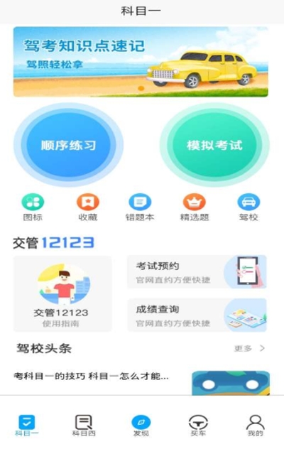 优车考驾照截图