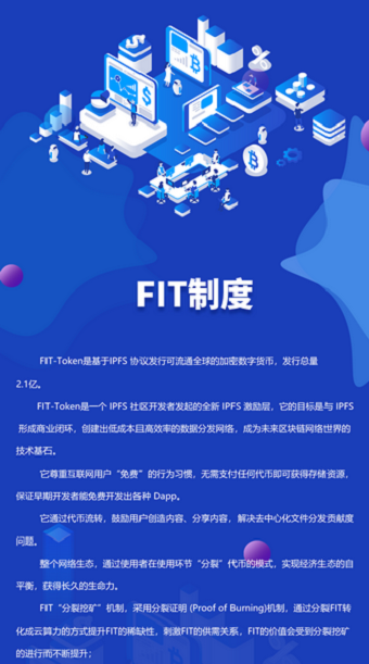 FIT公链截图