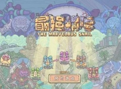 最强蜗牛公测嘉年华活动玩法 公测嘉年华活动攻略