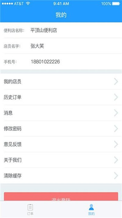 易捷便利店截图