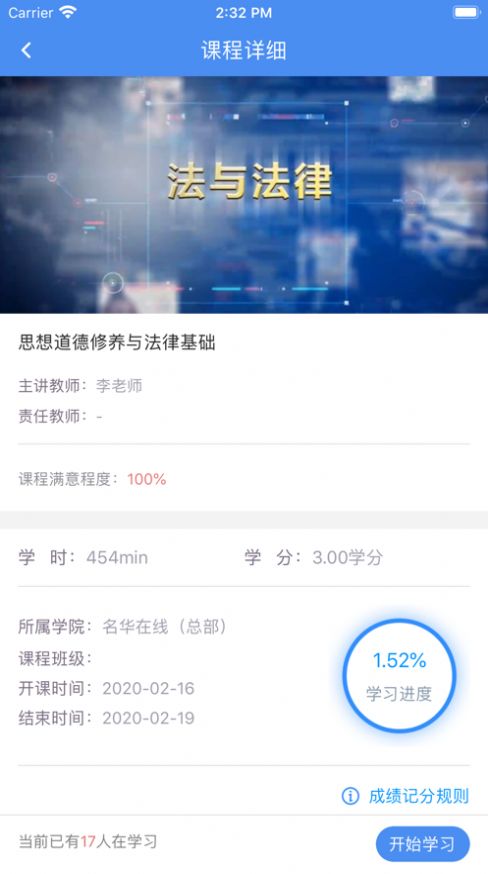 英华学堂截图