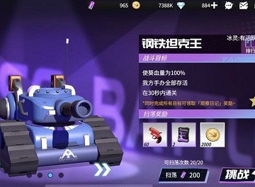 高能手办团兵能激战钢铁坦克王通关方法 钢铁坦克王打法攻略