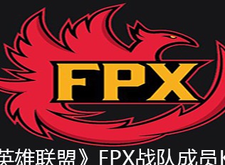 英雄联盟FPX战队成员Khan个人资料 英雄联盟FPX上单是谁