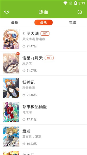 漫画喵软件截图