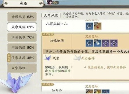 天涯明月刀手游与谁把酒奇遇怎么触发 与谁把酒奇遇和谁触发