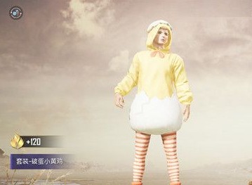 和平精英破蛋小黄鸡时装情况 破蛋小黄鸡下架时间介绍