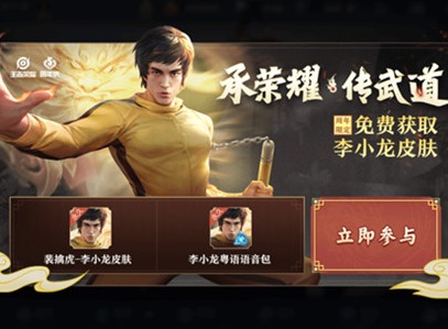 王者荣耀李小龙皮肤获取攻略 李小龙皮肤活动快速通关方法
