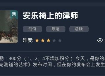 犯罪大师安乐椅上的律师答案是什么 安乐椅上的律师答案汇总