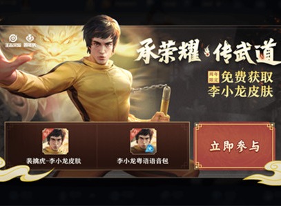 王者荣耀承荣耀传武道活动攻略 李小龙活动经验获取方法