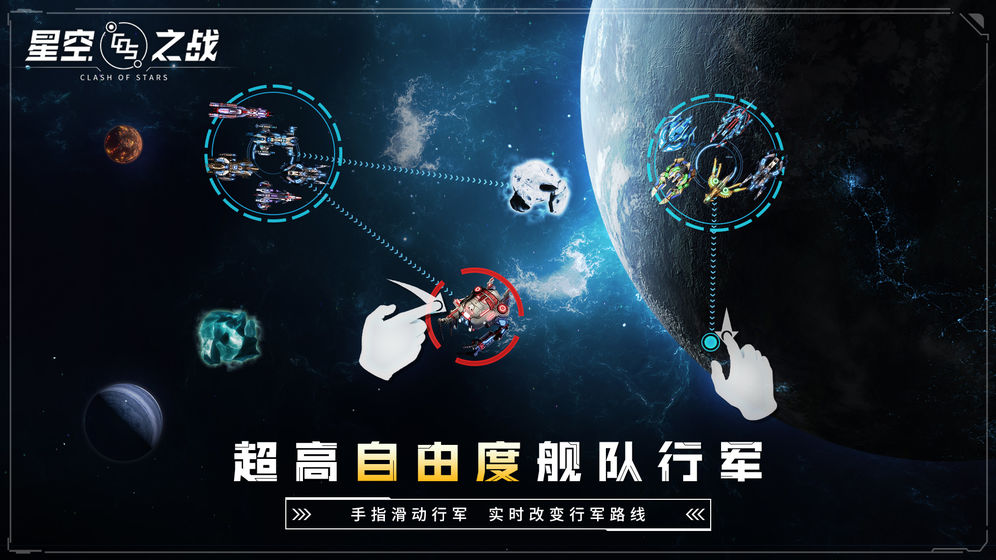 星空之战4.4.0