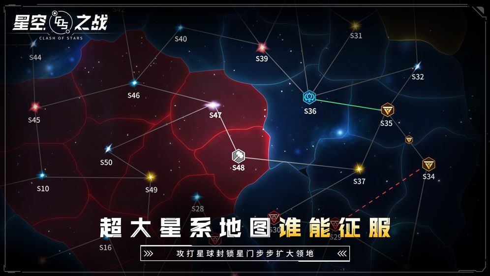 星空之战4.4.0