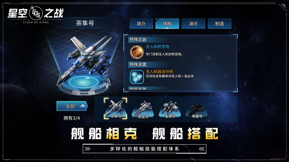 星空之战4.4.0