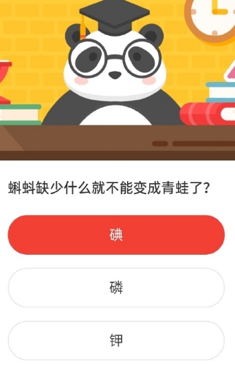 森林驿站10月26日最新答案分享 蝌蚪缺少什么就不能变成青蛙了图片1