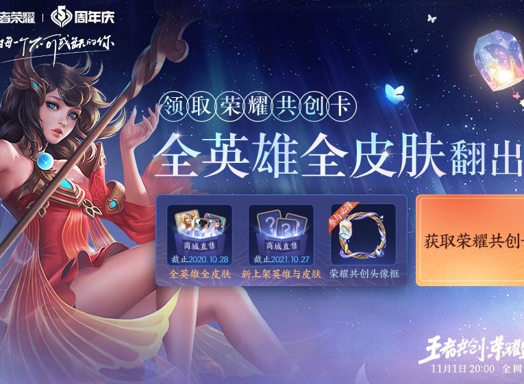 王者荣耀锦鲤福利攻略 全英雄全皮肤获取流程分享