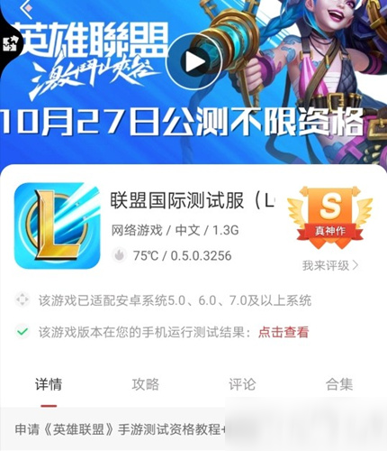 英雄联盟手游27号几点上线 LOL手游27号几点公测