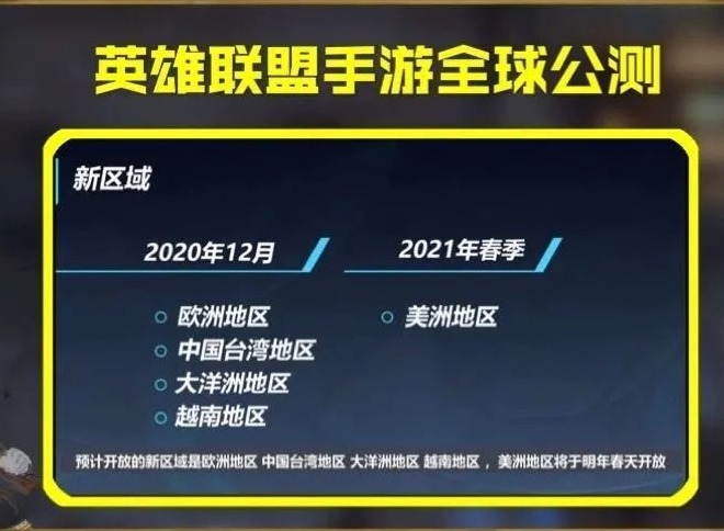 英雄联盟手游27号几点上线 LOL手游27号几点公测