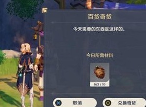 原神百货奇货第二天攻略 原神百货奇货第二天在哪里
