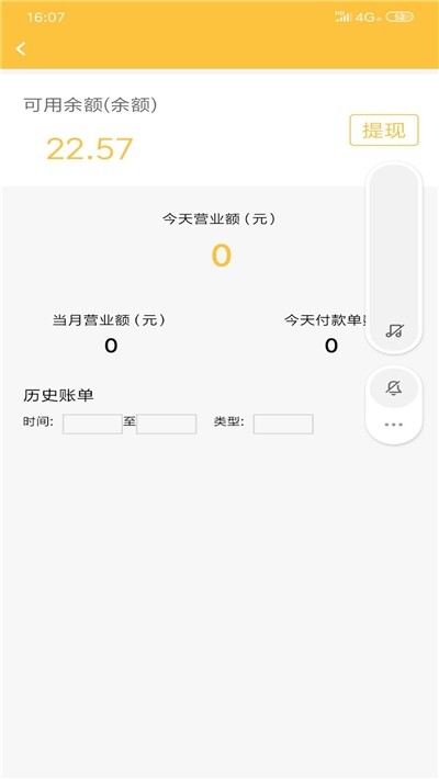 慕橙商家截图