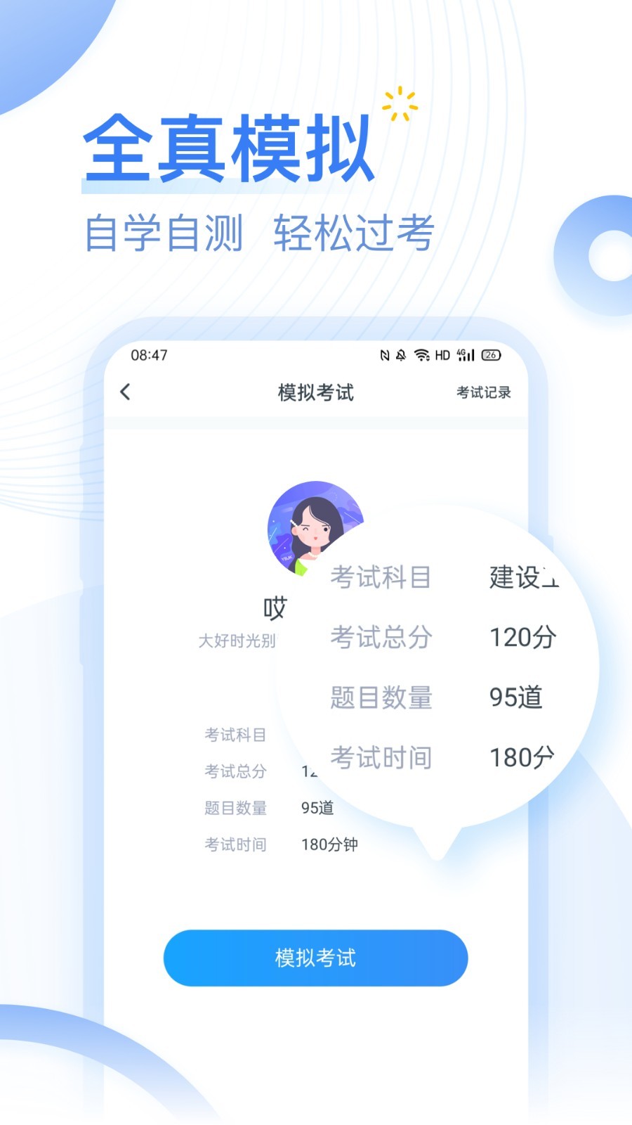 建造师考题库截图