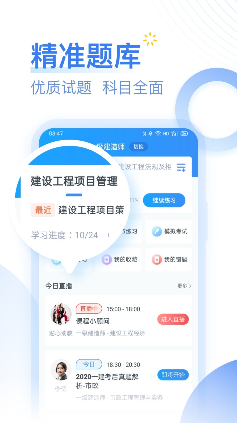建造师考题库截图