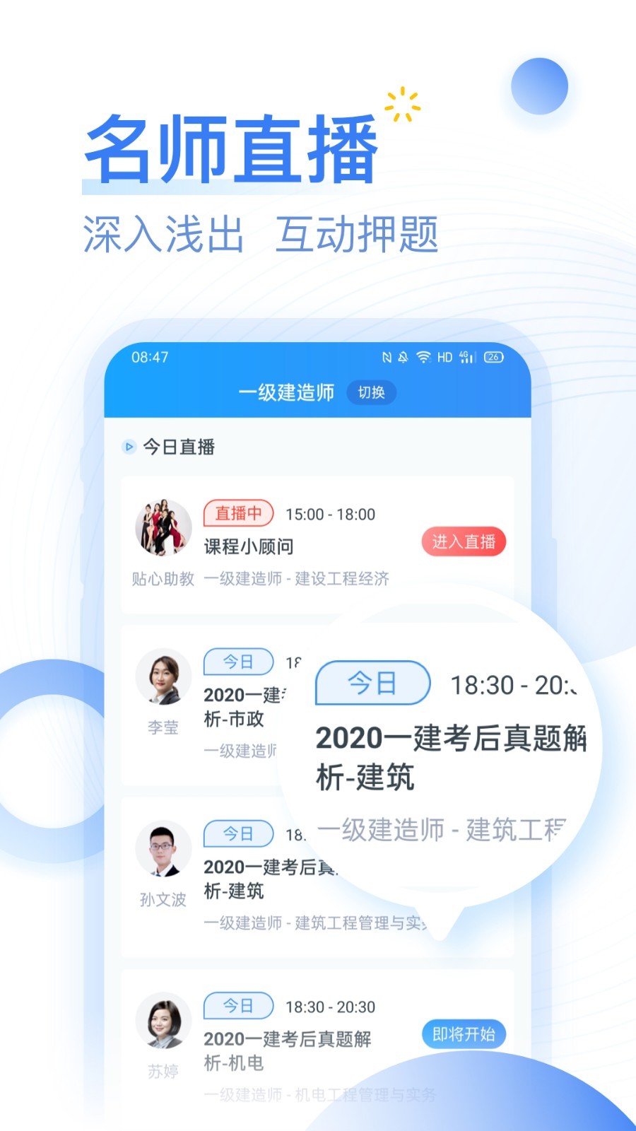 建造师考题库截图