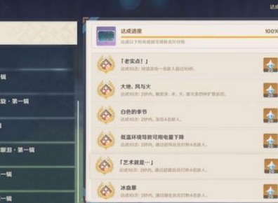 原神元素专家成就怎么完成 元素专家成就速刷攻略