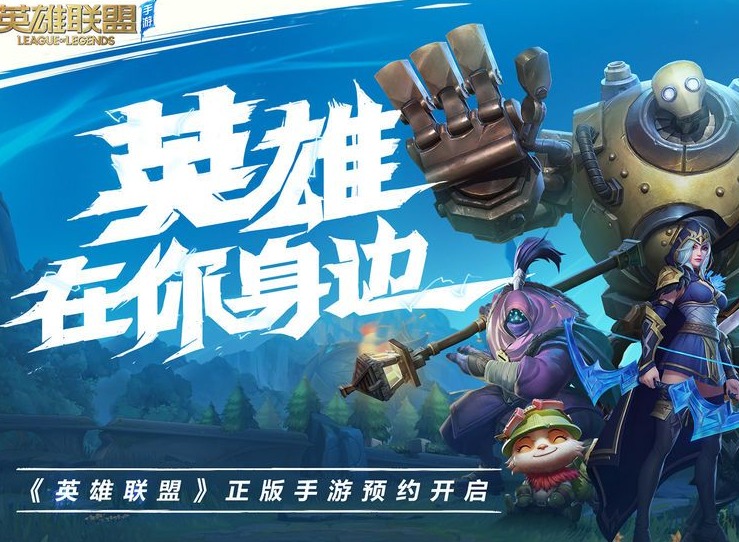 lol手游外服下载方法 ios/安卓外服客户端下载攻略
