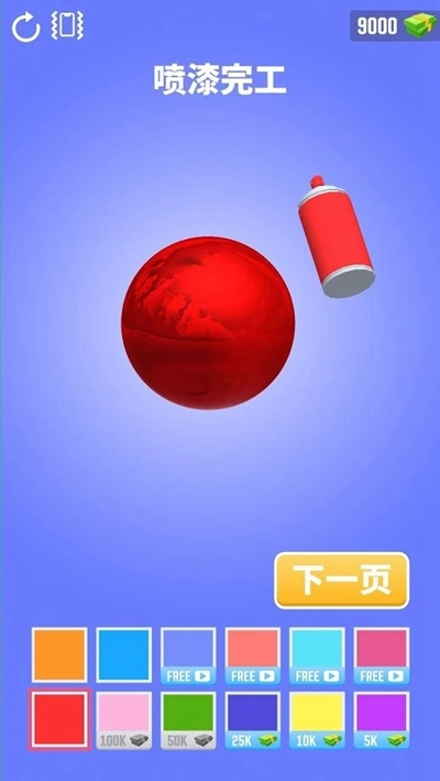铝箔敲敲敲3D截图